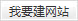 &#20048;&#21160;&#32593;&#39029;&#29256;&#30331;&#24405;&#20837;&#21475;&#45;&#20048;&#21160;&#40;&#20013;&#22269;&#41;